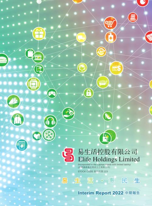 易生活控股：2022中期報告.pdf