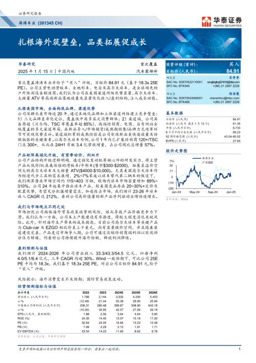涛涛车业-公司研究报告-扎根海外筑壁垒品类拓展促成长-250115（25页）.pdf
