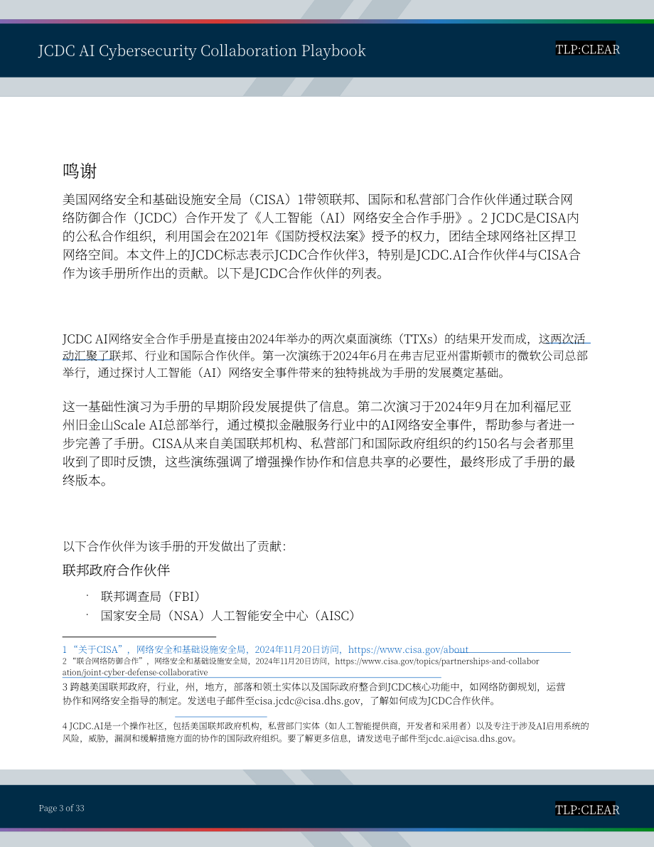 美国网络安全和基础设施安全局：2025联合网络防御协作组织人工智能网络安全协作手册（英文版）（33页）.pdf_第3页