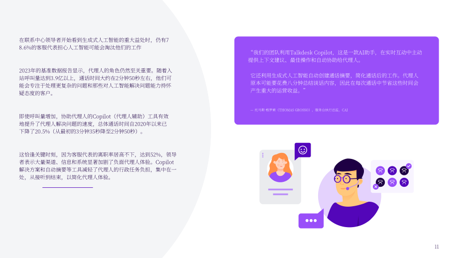 Talkdesk：2024年全球联络中心关键绩效指标(KPI)基准报告（英文版）（29页）.pdf_第11页
