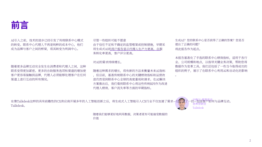 Talkdesk：2024年全球联络中心关键绩效指标(KPI)基准报告（英文版）（29页）.pdf_第2页