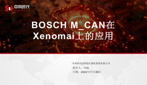 BOSCH M_CAN在Xenomai上的应用.pdf