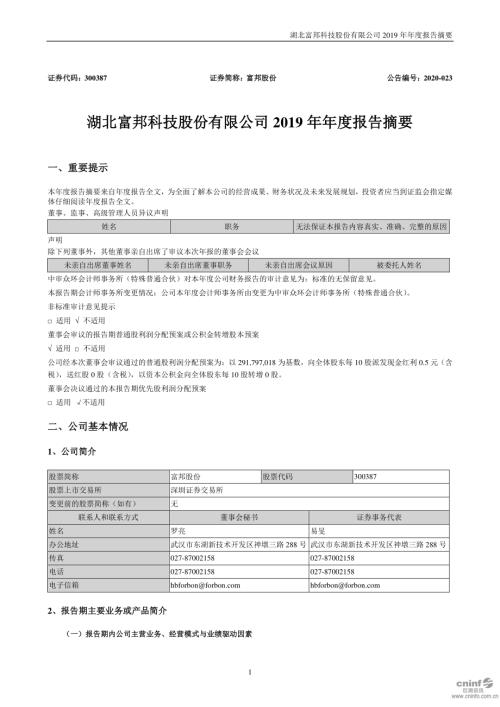 富邦股份：2019年年度报告摘要.PDF