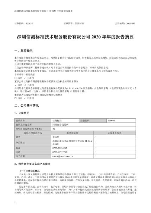 信测标准：2020年年度报告摘要.PDF