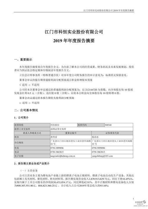 科恒股份：2019年年度报告摘要.PDF