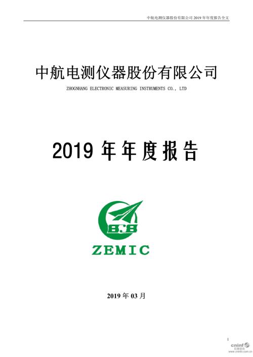 中航电测：2019年年度报告.PDF