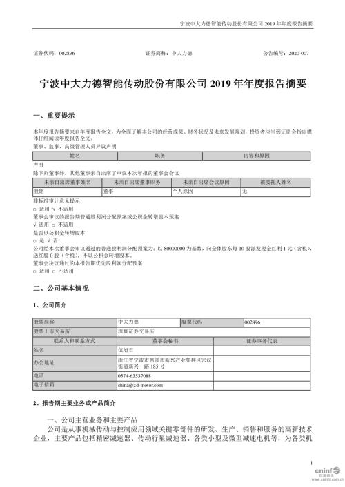 中大力德：2019年年度报告摘要（更新后）.PDF