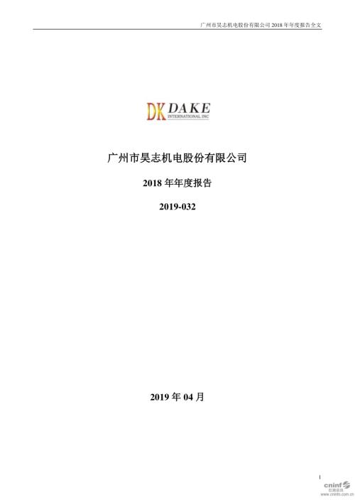 昊志机电：2018年年度报告.PDF