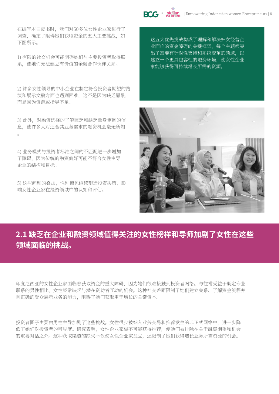 BCG：2024印尼女性企业家资金缺口弥合研究报告（英文版）（27页）.pdf_第10页