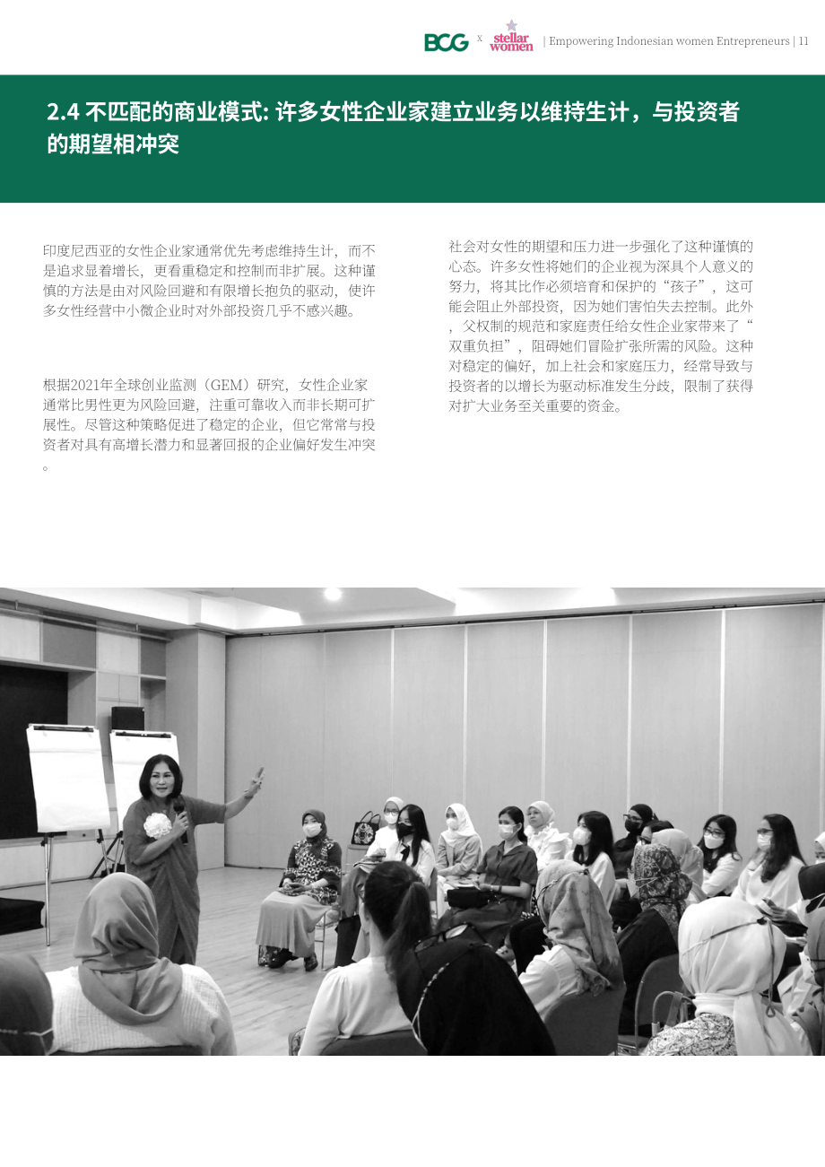 BCG：2024印尼女性企业家资金缺口弥合研究报告（英文版）（27页）.pdf_第13页
