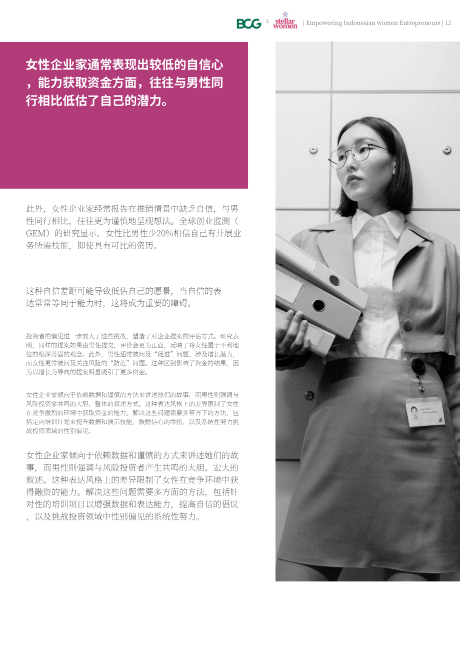 BCG：2024印尼女性企业家资金缺口弥合研究报告（英文版）（27页）.pdf_第14页