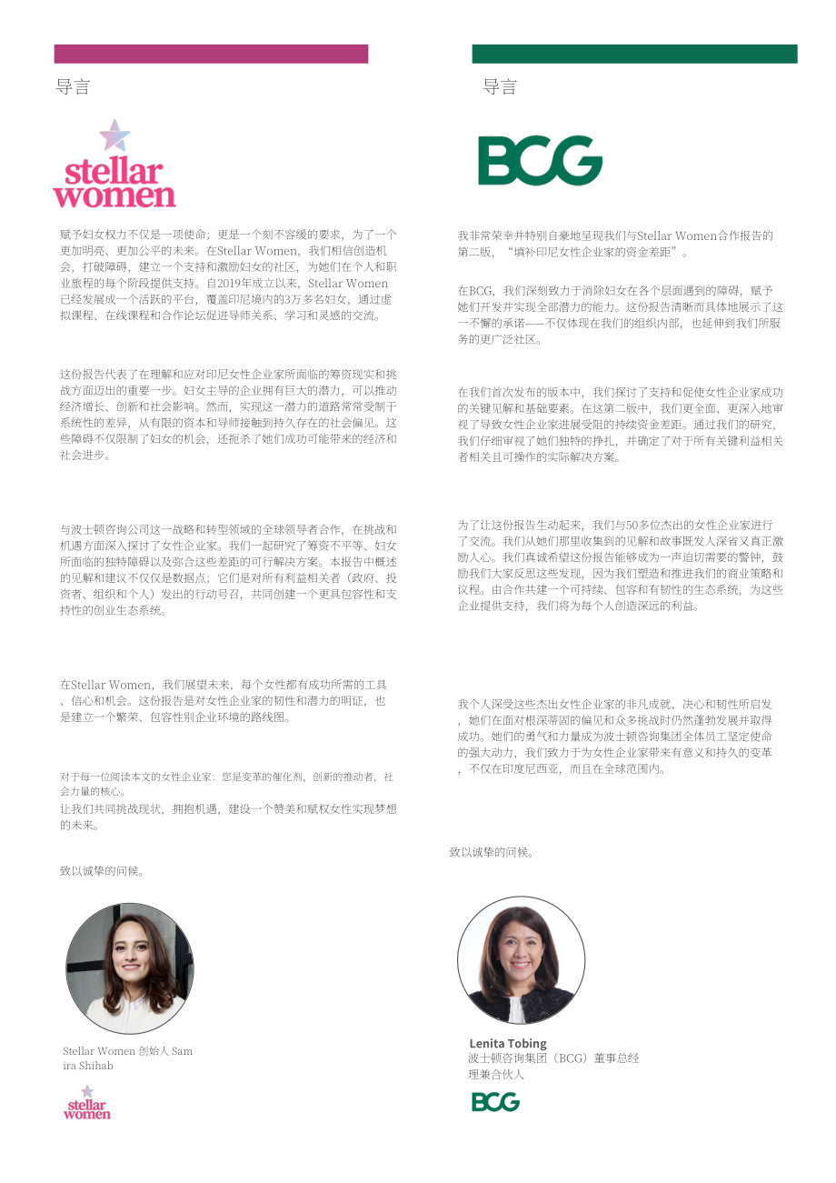 BCG：2024印尼女性企业家资金缺口弥合研究报告（英文版）（27页）.pdf_第2页