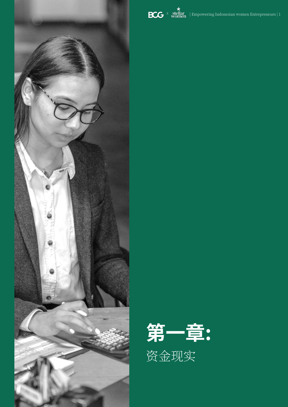 BCG：2024印尼女性企业家资金缺口弥合研究报告（英文版）（27页）.pdf_第3页