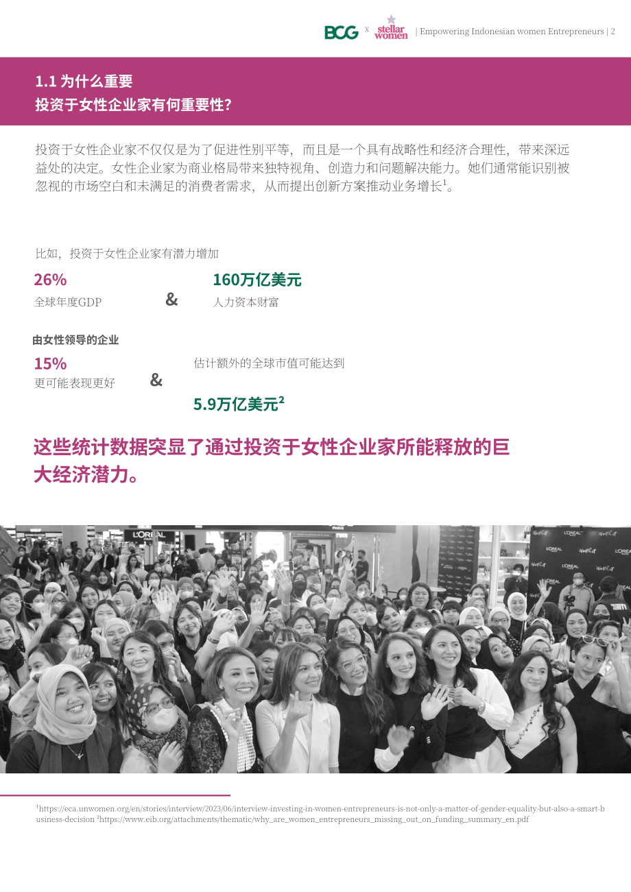 BCG：2024印尼女性企业家资金缺口弥合研究报告（英文版）（27页）.pdf_第4页