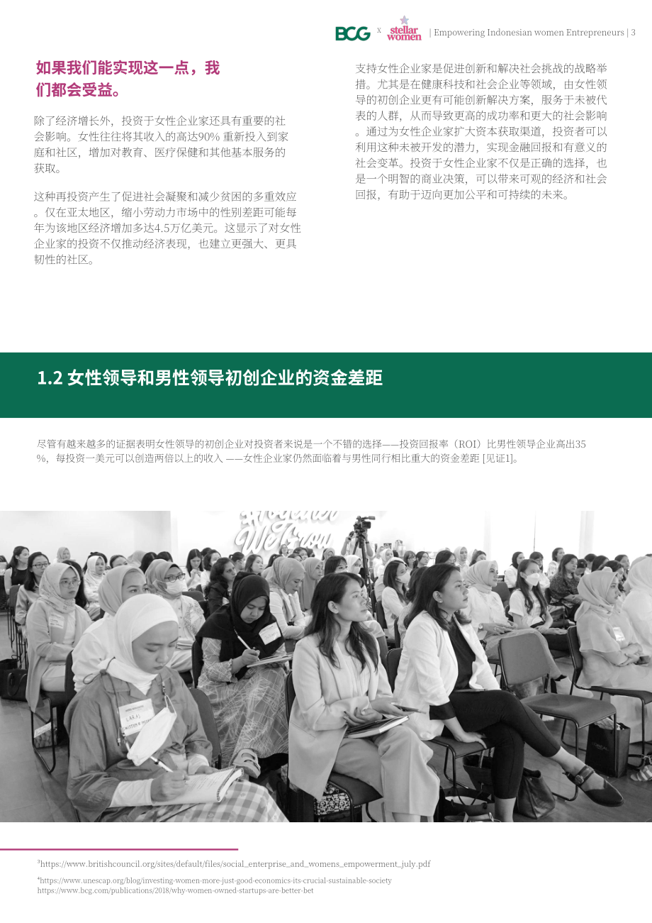 BCG：2024印尼女性企业家资金缺口弥合研究报告（英文版）（27页）.pdf_第5页