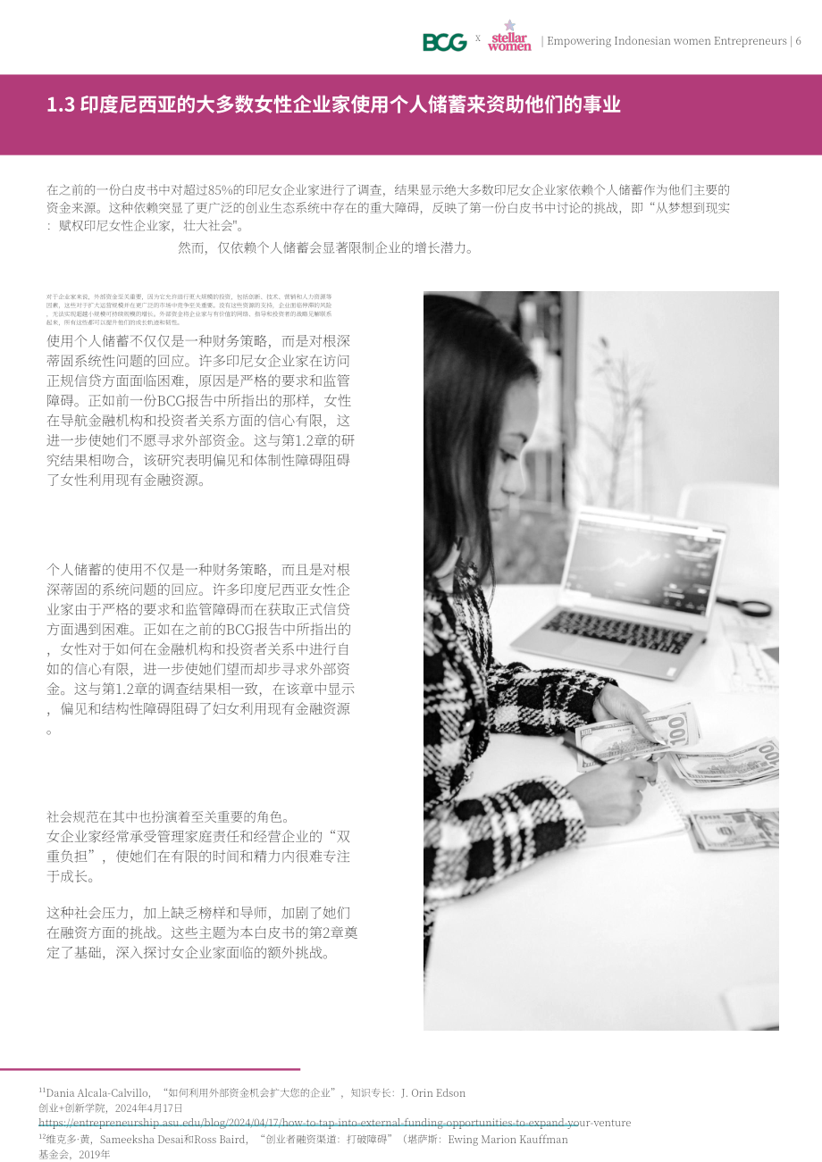 BCG：2024印尼女性企业家资金缺口弥合研究报告（英文版）（27页）.pdf_第8页