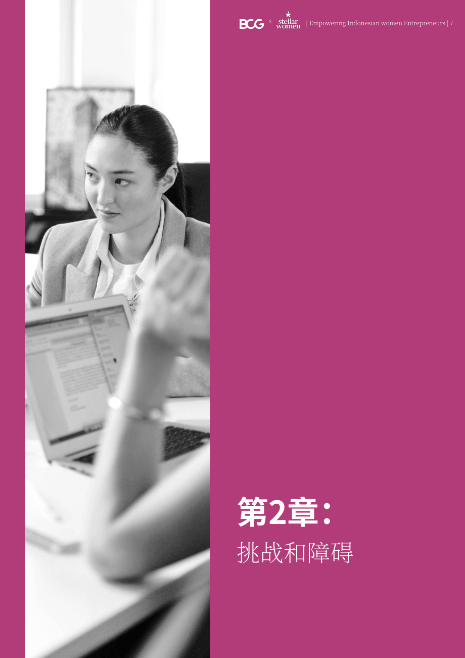 BCG：2024印尼女性企业家资金缺口弥合研究报告（英文版）（27页）.pdf_第9页
