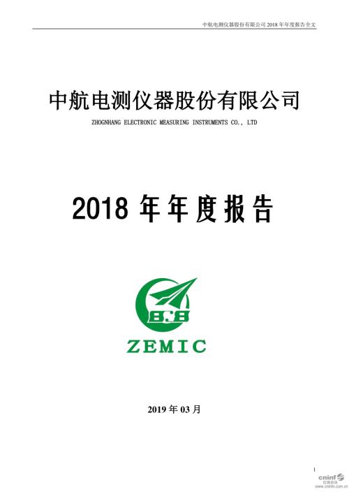 中航电测：2018年年度报告.PDF