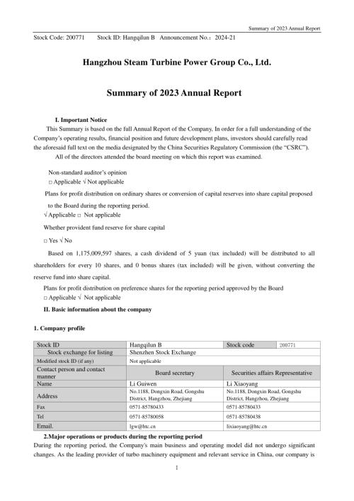 杭汽轮Ｂ：2023年年度报告摘要（英文版）.PDF