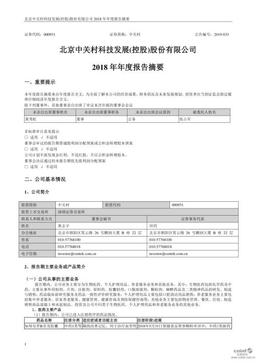 中关村：2018年年度报告摘要.PDF