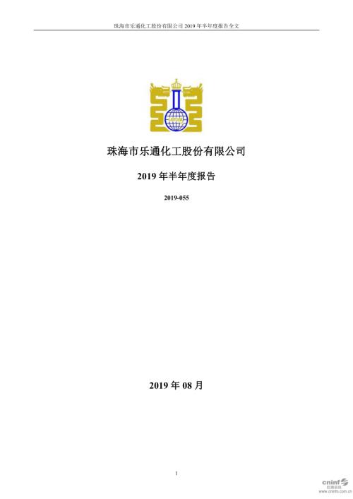 乐通股份：2019年半年度报告.PDF