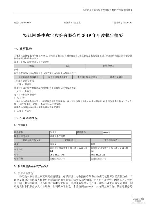 生意宝：2019年年度报告摘要.PDF