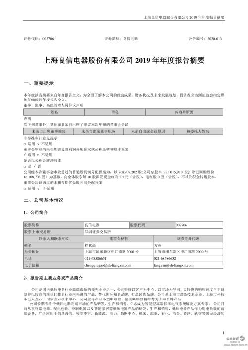 良信电器：2019年年度报告摘要.PDF