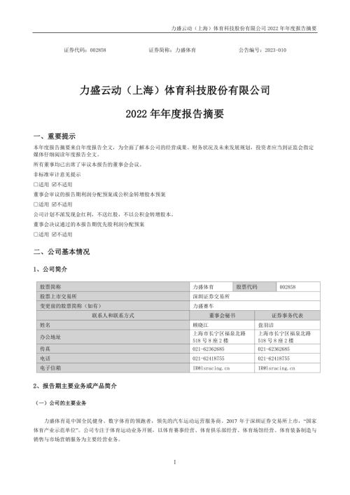 力盛体育：2022年年度报告摘要.PDF