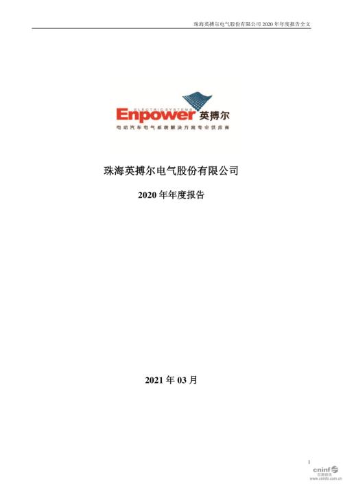 英搏尔：2020年年度报告.PDF