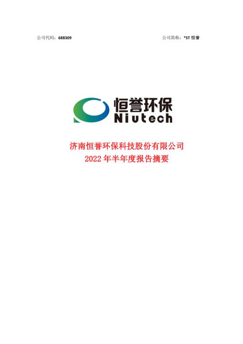 ST恒誉：2022年半年度报告摘要.PDF