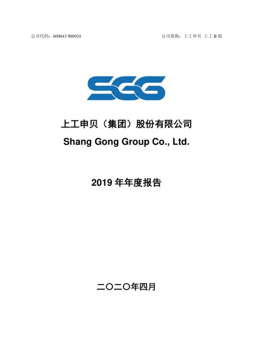 上工申贝：2019年年度报告.PDF