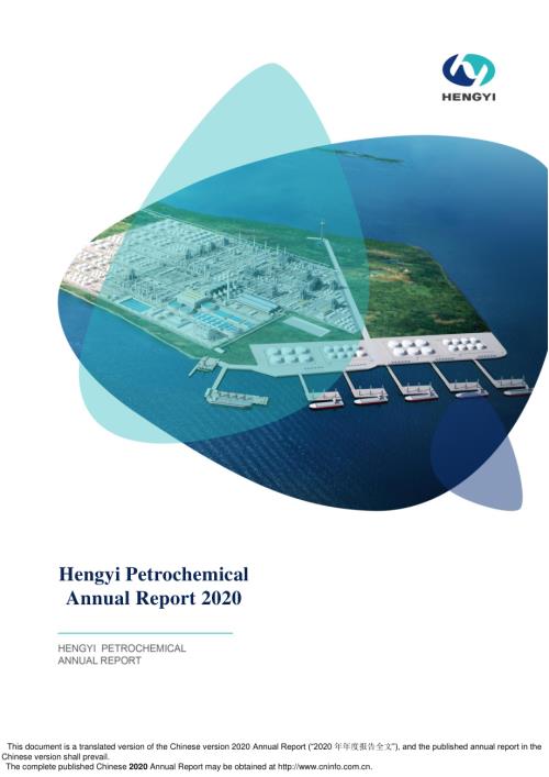 恒逸石化：2020年年度报告（英文版）.PDF