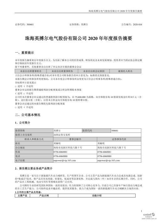 英搏尔：2020年年度报告摘要.PDF