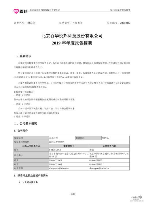 百邦科技：2019年年度报告摘要.PDF