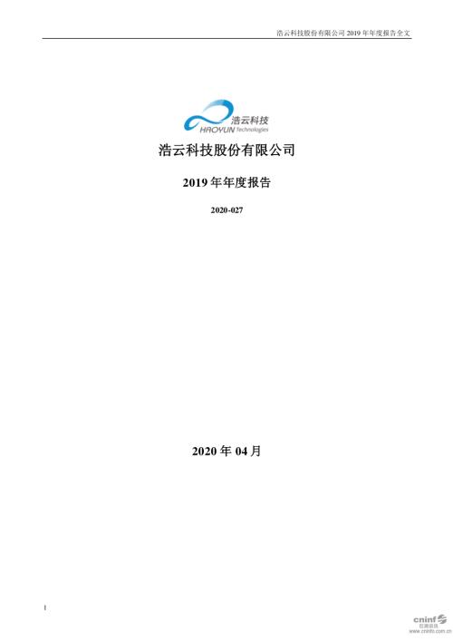 浩云科技：2019年年度报告.PDF