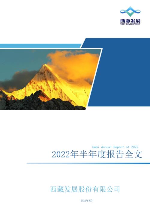 ST西发：2022年半年度报告.PDF