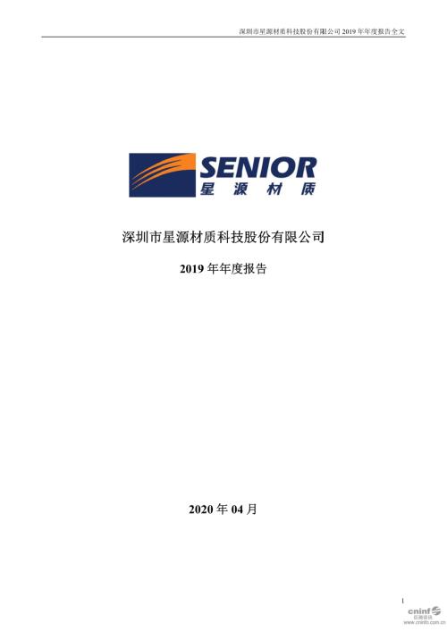 星源材质：2019年年度报告.PDF