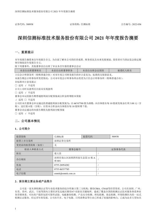 信测标准：2021年年度报告摘要.PDF
