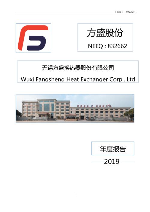 定期报告-方盛股份：2019年年度报告.pdf