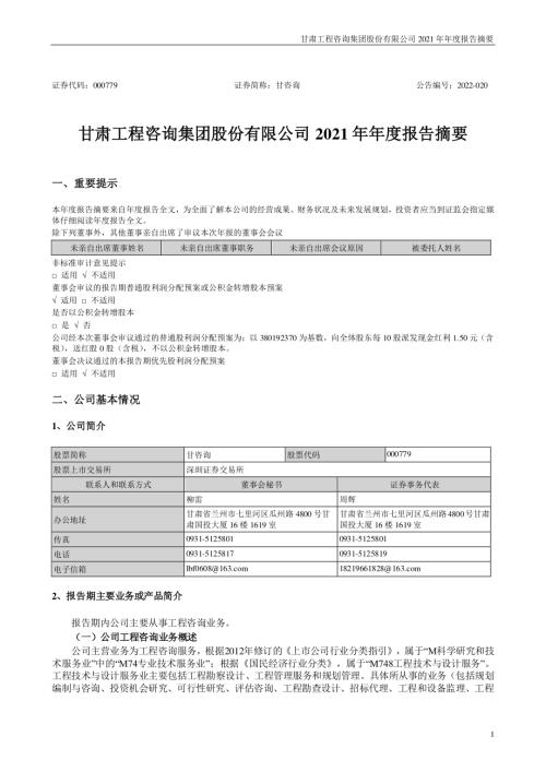 甘咨询：2021年年度报告摘要.PDF