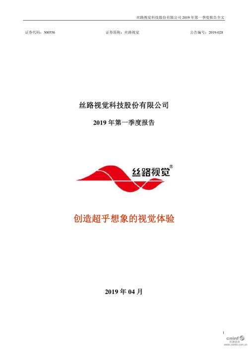 丝路视觉：2019年第一季度报告全文.PDF