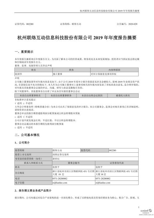 联络互动：2019年年度报告摘要.PDF