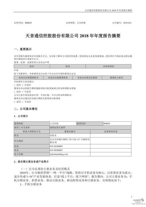天音控股：2018年年度报告摘要.PDF