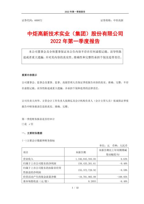 中炬高新：中炬高新2022年第一季度报告.PDF