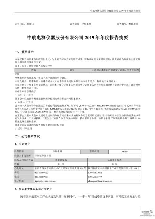 中航电测：2019年年度报告摘要.PDF