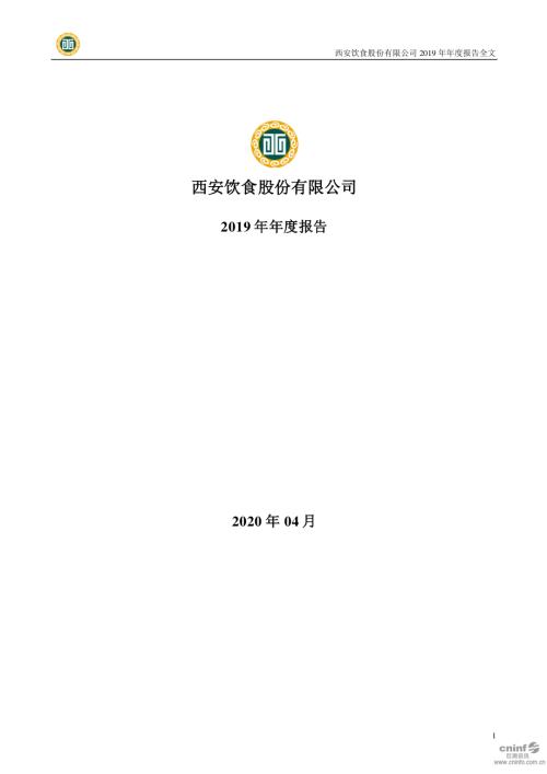 西安饮食：2019年年度报告.PDF