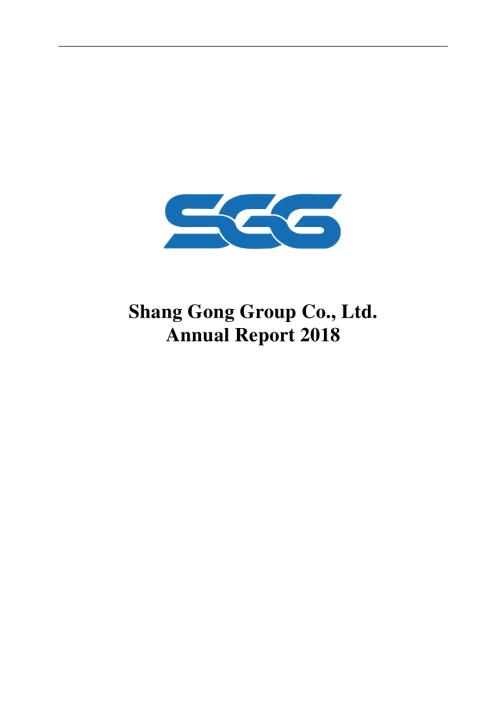 上工申贝：2018年年度报告（英文版）.PDF