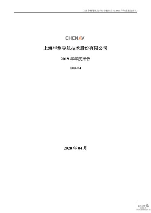 华测导航：2019年年度报告.PDF