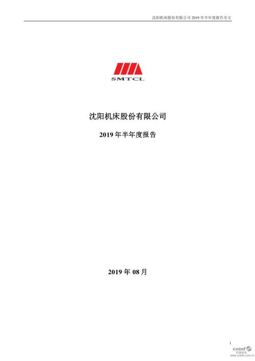 ST沈机：2019年半年度报告.PDF