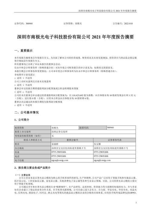 南极光：2021年年度报告摘要.PDF